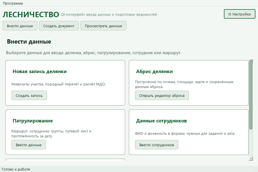 Рабочее окно Klestar: создание записи делянки, редактор абриса, патрулирование и данные сотрудников